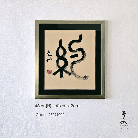 Calligraphy Frame Art