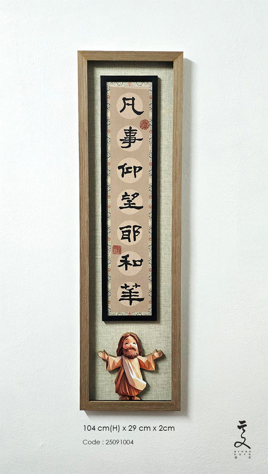 Calligraphy Duo Frame Adornment Art